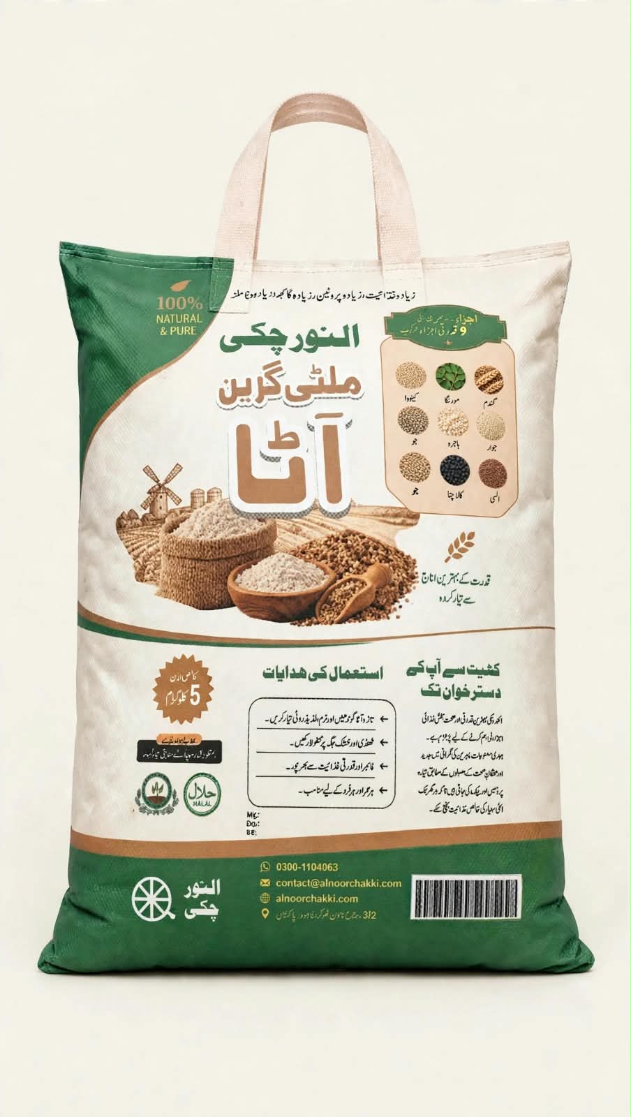 Multi Grain Flour-5kg (ملٹی گرین آٹا)