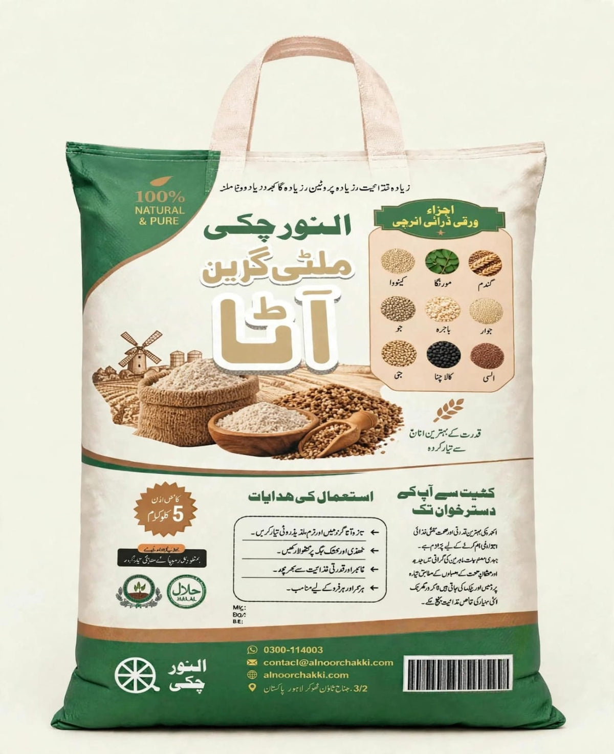 Multi Grain Flour-5kg (ملٹی گرین آٹا)